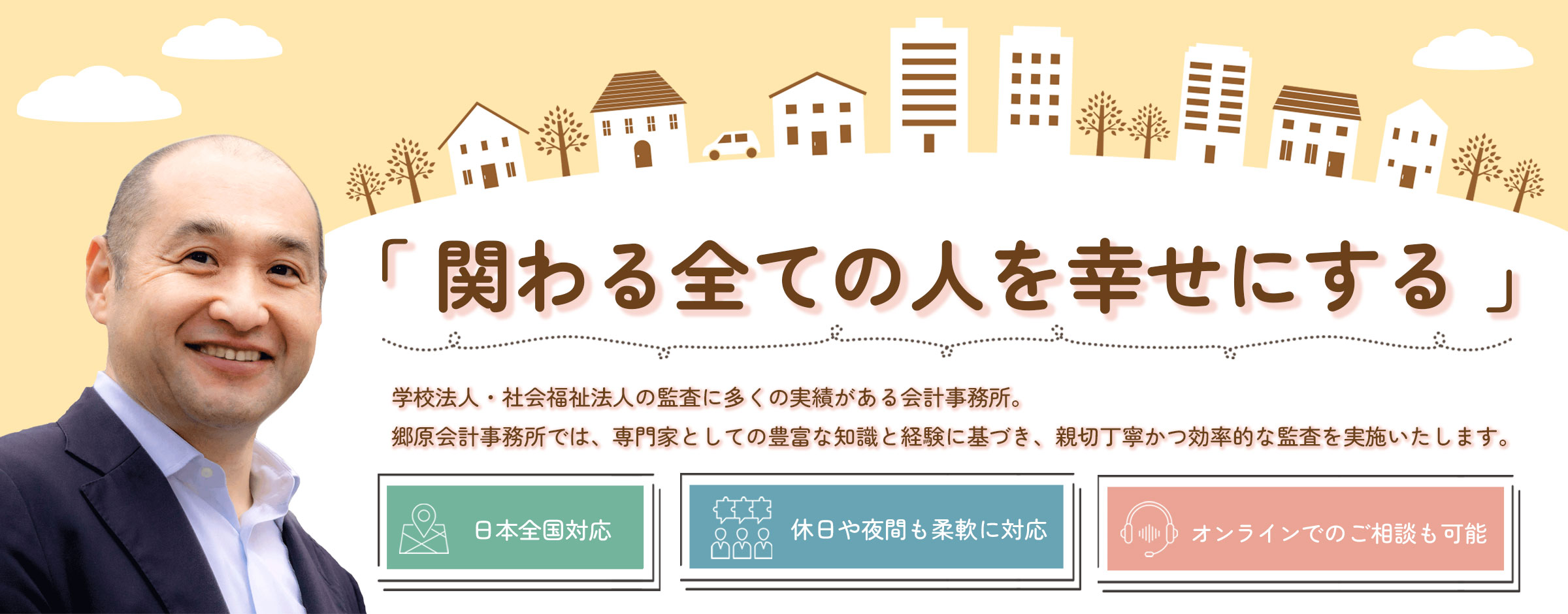 郷原会計事務所ー公認会計士による学校法人・社会福祉法人等の会計監査